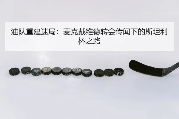 you-dui-chong-jian-mi-ju-mai-ke-dai-wei-de-zhuan-hui-chuan-wen-xia-de-si-tan-li-bei-zhi-lu-3-915.jpg