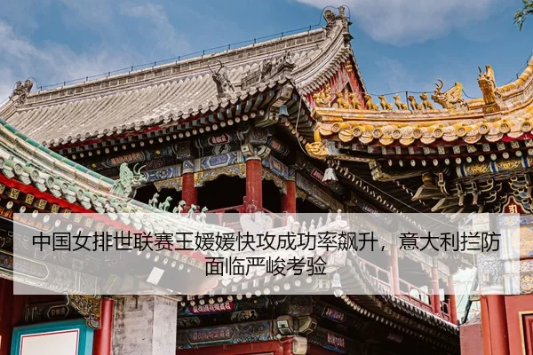 zhong-guo-nv-pai-shi-lian-sai-wang-yuan-yuan-kuai-gong-cheng-gong-lv-biao-sheng-yi-da-li-lan-fang-mian-lin-yan-jun-kao-3-116.jpg