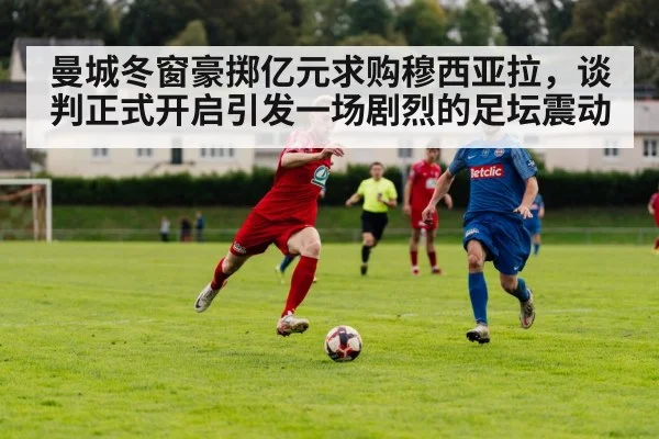football transfer negotiation