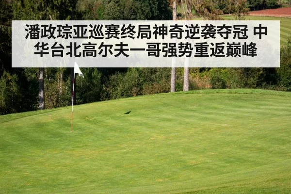 golf course green flag